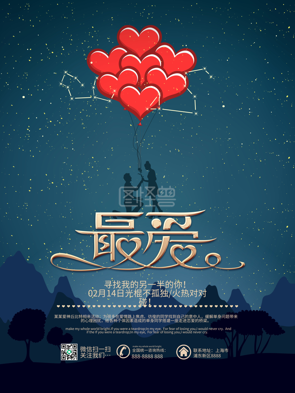 214情人节最爱相亲活动海报psd源文件