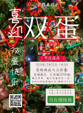 红黑简约双旦超市促销海报