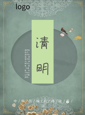 古风清明节气海报