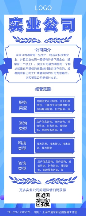 实业公司简介营销长图
