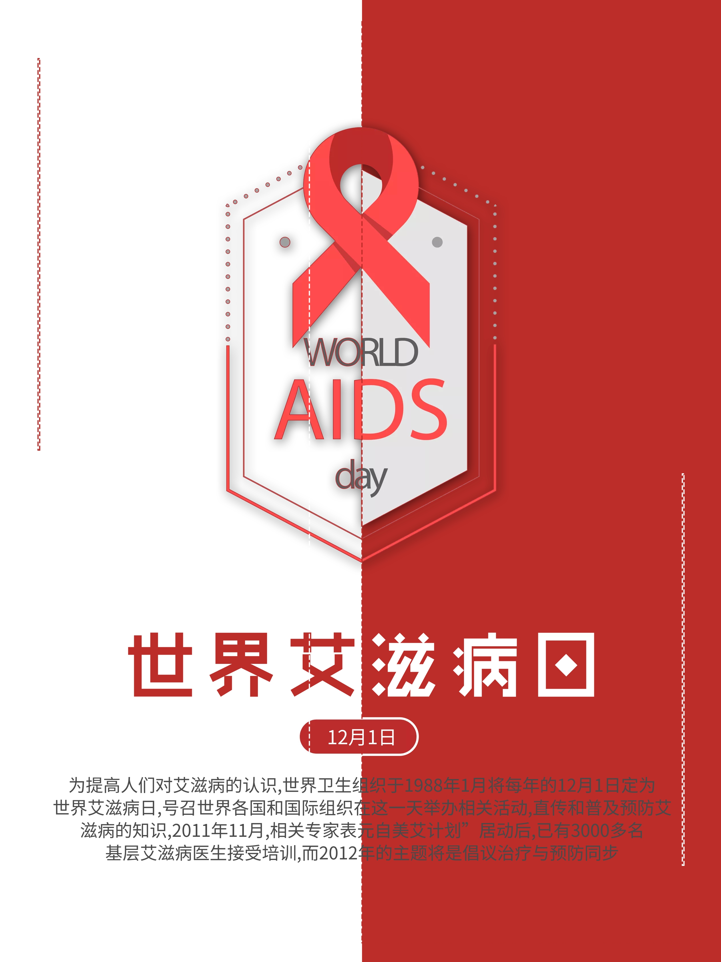 艾滋病设计海报背景,艾滋病设计海报模板等百万免费模板素材供