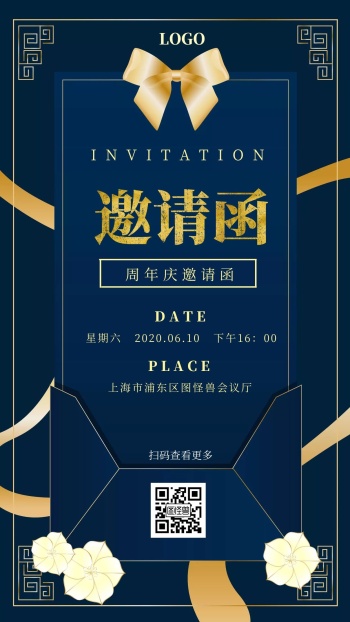 周年庆邀请函创意手机海报
