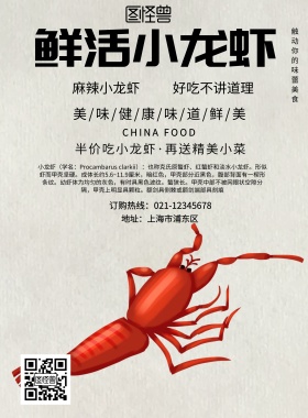 简约风格鲜活小龙虾宣传海报