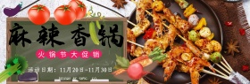 木纹质感暖冬火锅火锅节淘宝banner