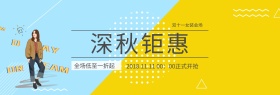 女装双十一淘宝嘉年华简约直通车海报