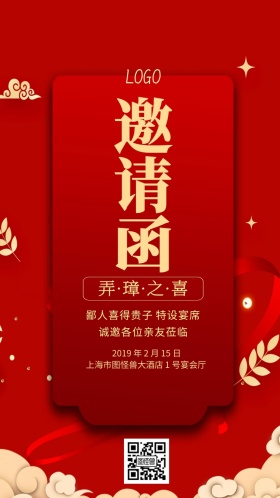 生子喜宴邀请函