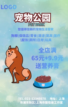 宠物之家萌宠促销活动可爱猫狗手机海报