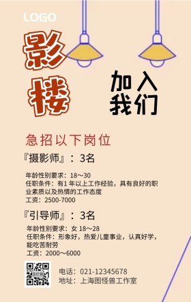 影楼招聘广告