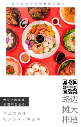 久违的美味 路边摊大排档 舌尖上的美食 料理特色佳肴 吃货归来火爆全场 每一道美味都藏着爱心耐心 夜宵美食鸡汤简约文艺手机海报