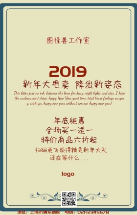 红色沉稳经典年货宣传海报