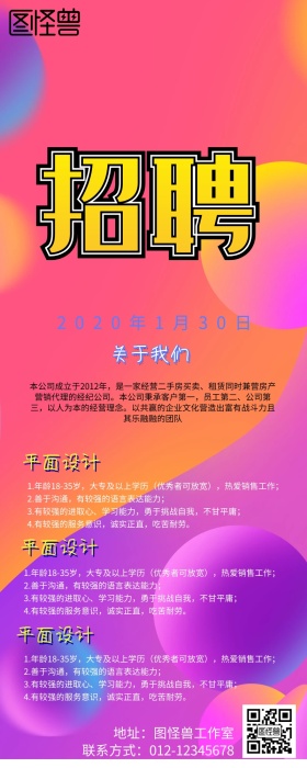 招聘营销长图简约蓝色系动感