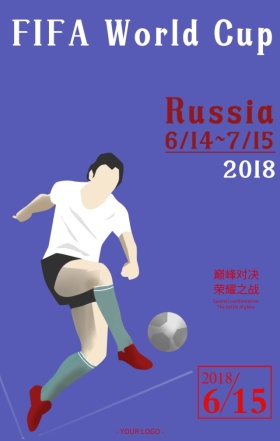 世界杯黄绿手绘素描踢球运动海报