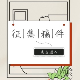 征集稿件框线暗红色简约公众号封面小图