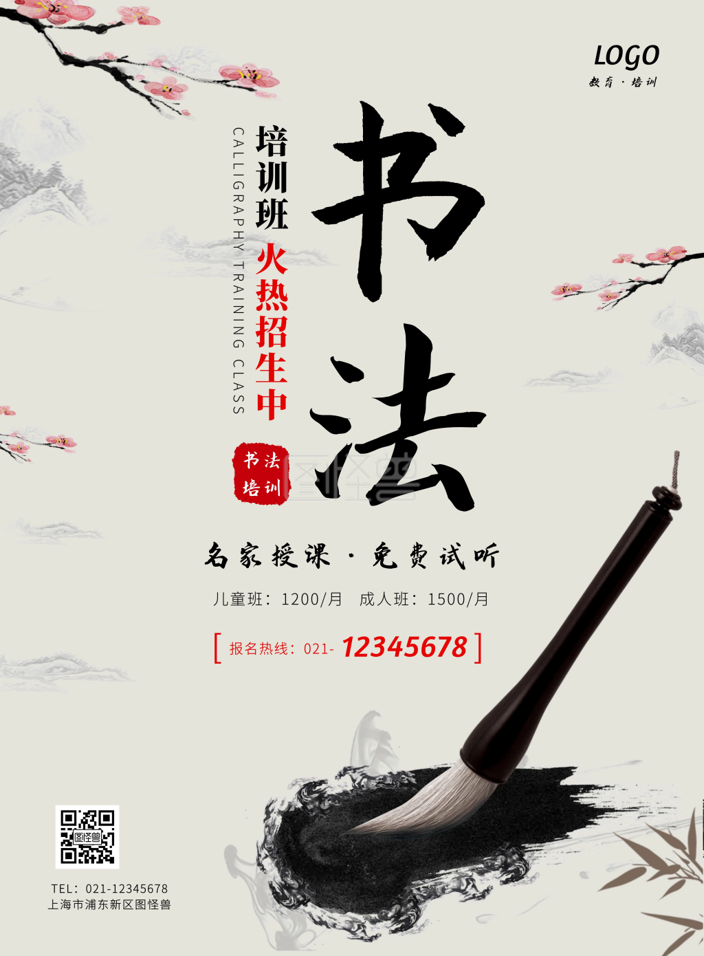 简约书法培训班课程促销招生海报