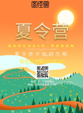 2019夏令营宣传海报