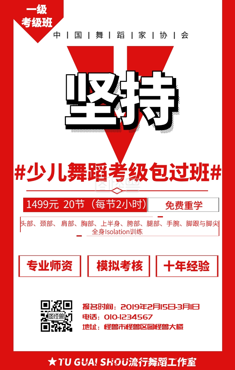 舞蹈考级海报-考级 舞蹈 少儿 中国舞蹈家 手机海报在线图片制作-图