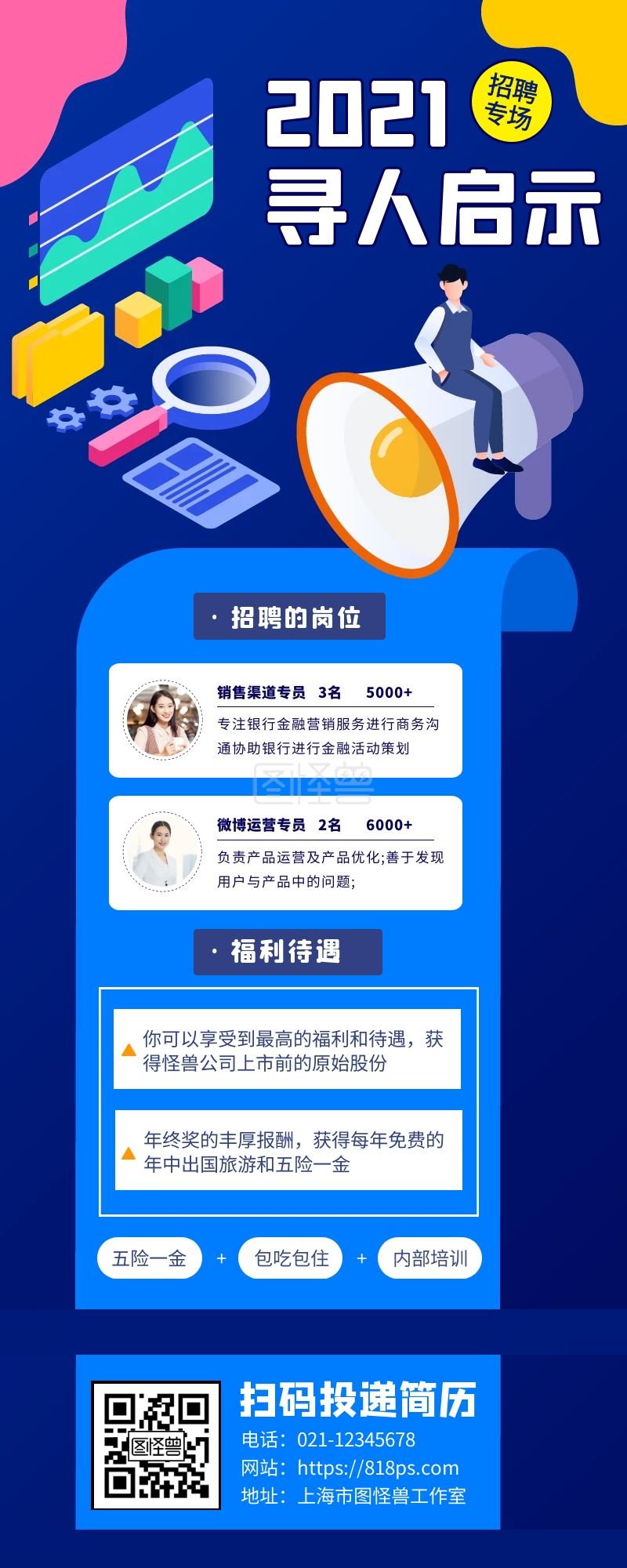 校招宣讲会招聘人才宣传创意文章长图