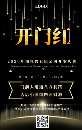 公司新年开业开工海报