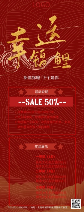 新年锦鲤营销海报