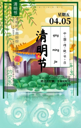 清明节山水河流船绿色手绘插画清明日签