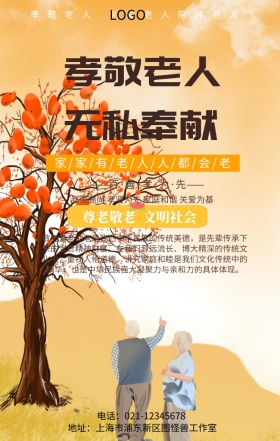 孝敬老人手机营销海报