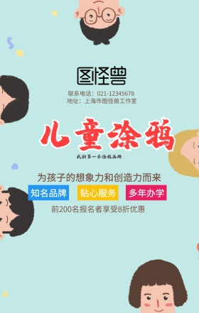 卡通可爱儿童涂鸦绘画画画培训招生海报