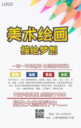 美术绘画班