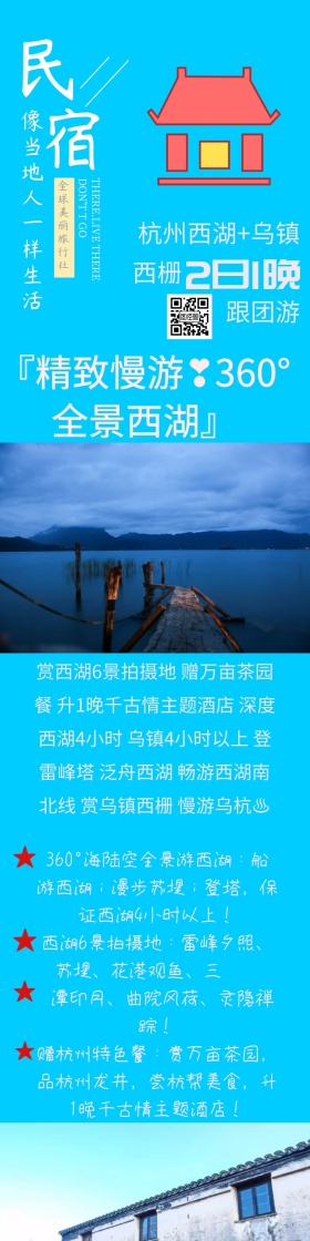西湖详情页