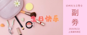 可爱卡通生日聚会入场券