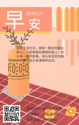 早安日签阳光励志风格宣传公司信息