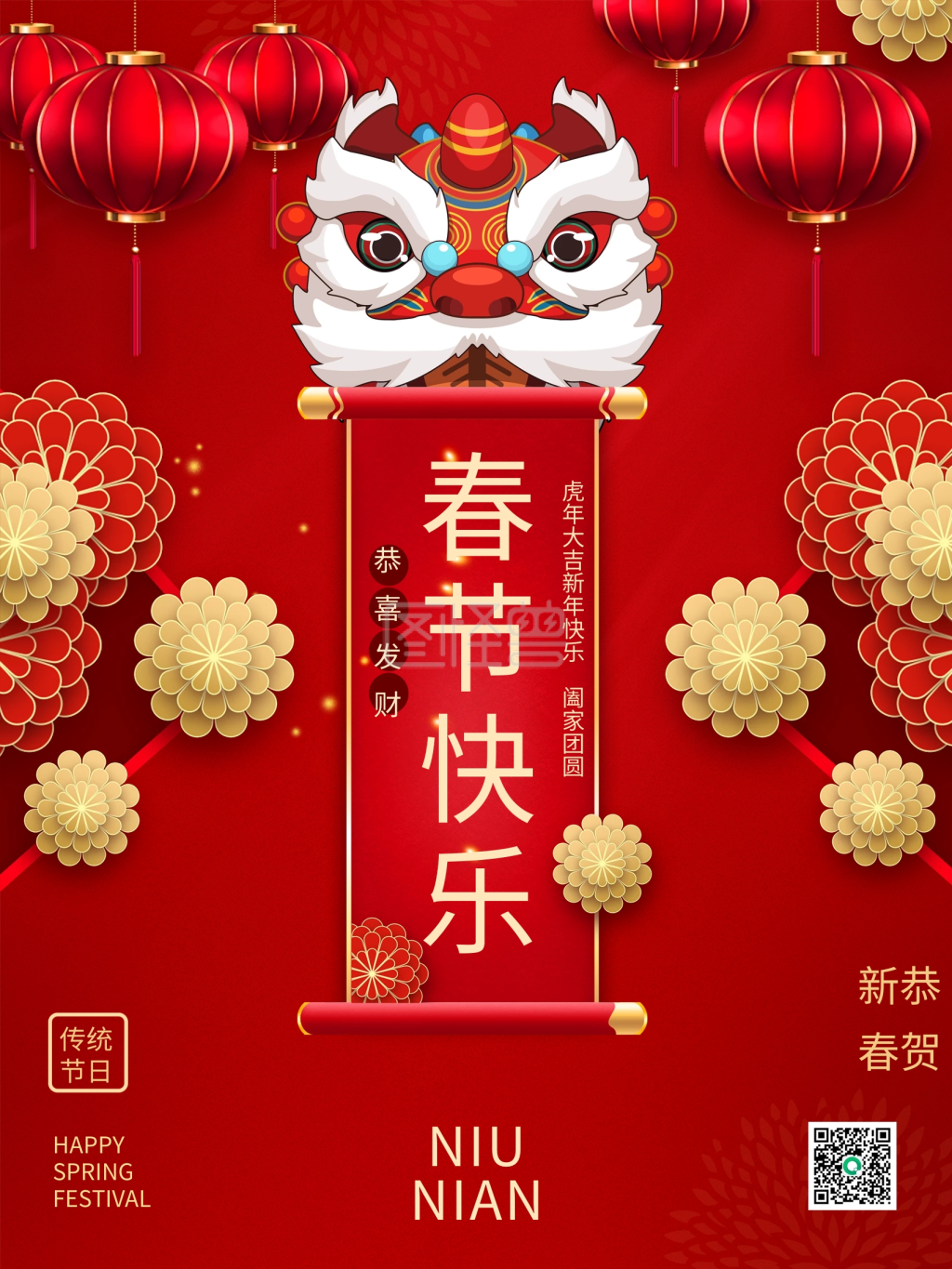 点击"编辑"按钮,可对《剪纸花朵2022年虎年新年春节海报》进行在线ps