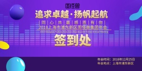 追求梦想 扬帆起航 签到墙