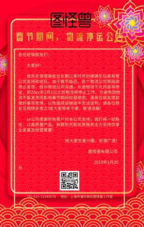 物流停发通告海报