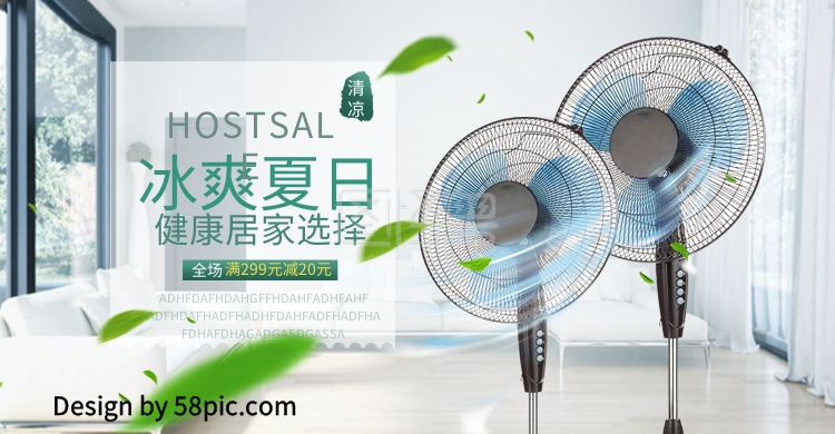 电商淘宝夏凉节电风扇海报模板