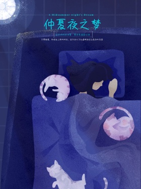 原创插画仲夏夜之梦海报