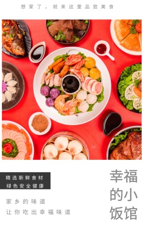 家乡的味道 幸福的小饭馆 精选新鲜食材 绿色安全健康 让你吃出幸福味道 想家了，就来这里品尝美食 夜宵美食鸡汤简约文艺手机海报