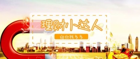 理财小达人给你钱多多扁平风公众号封面