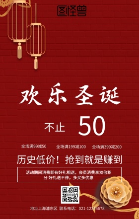 圣诞节活动海报