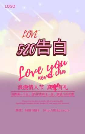 浪漫情人节真爱粉色系促销手机海报