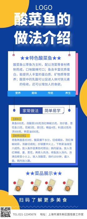 酸菜鱼做法介绍营销长图