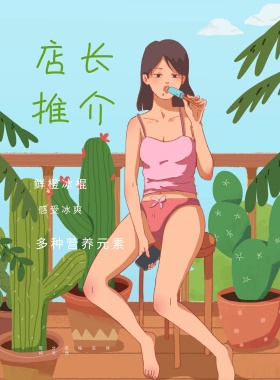 店长推荐甜品美食海报