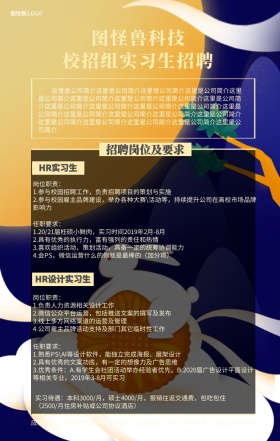 招聘应届实习生公司企业人力资源手机海报