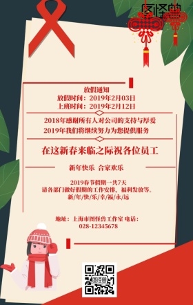 PC端春节放假通知红色粉色简约海报