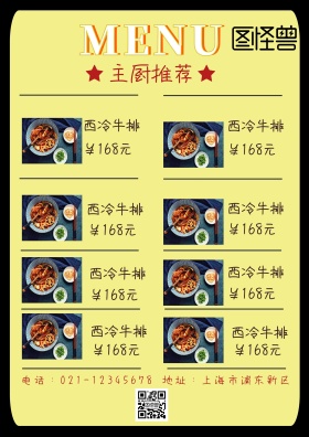 菜单带图片牛排海报
