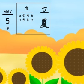 二十四节气立夏花草公众号封面图模版