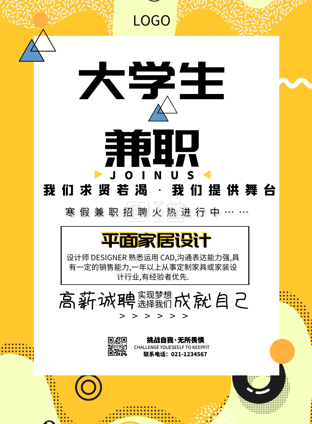 孟菲斯风格大学生兼职宣传海报