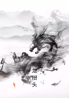 二月二龙抬头手绘插画海报
