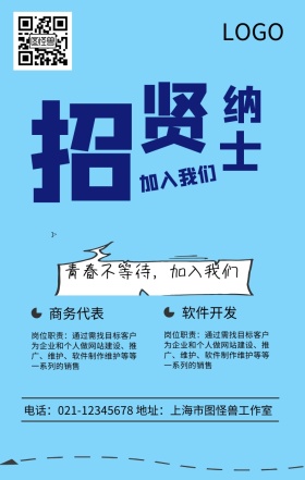 招纳贤士加入我们吧