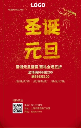 圣诞元旦礼物礼盒高端金色促销活动海报
