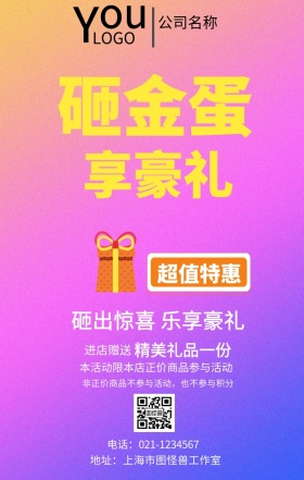 砸金蛋促销销售特价实惠手机海报